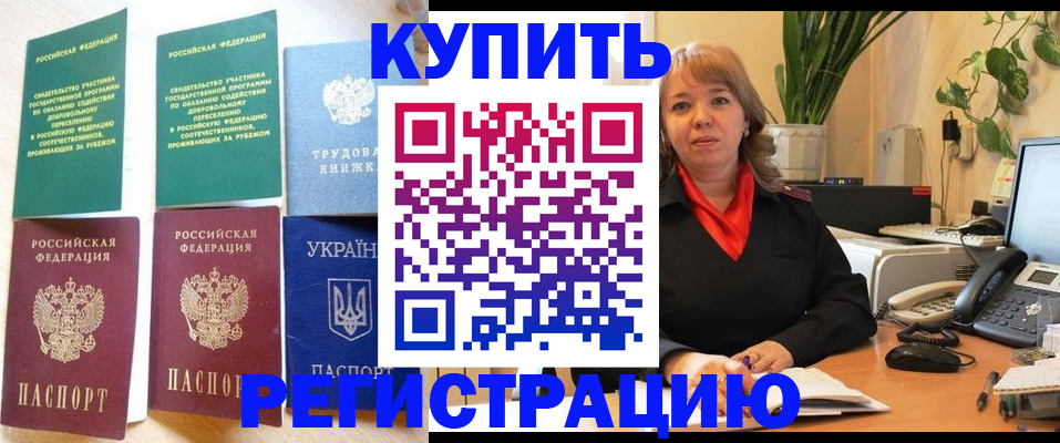 временная регистрация в квартире в Палласовке