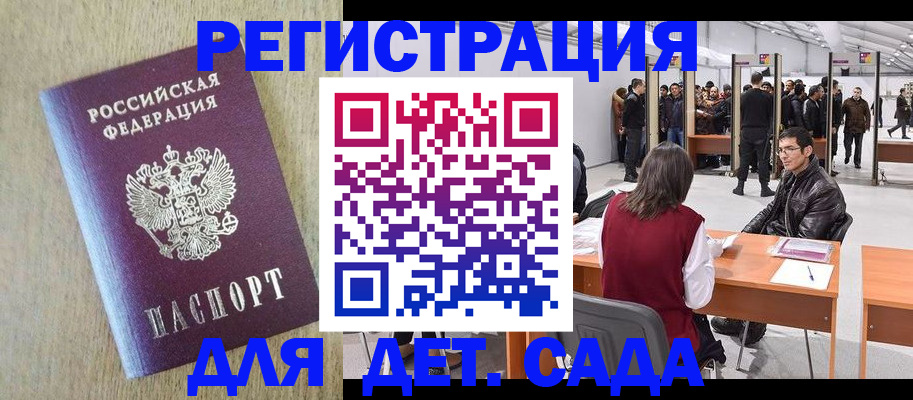 временная регистрация недорого в Палласовке