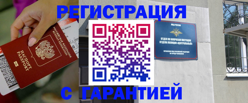 помощь с пропиской иностранцев в Палласовке