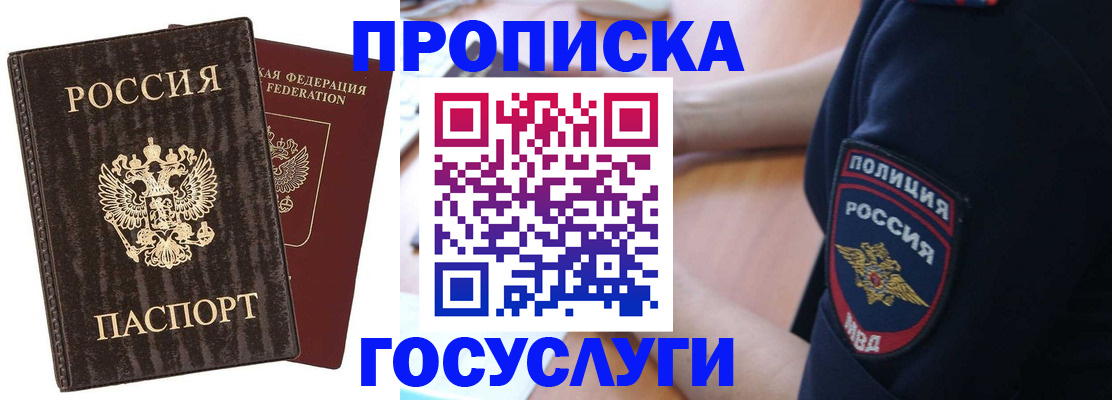 оформление постоянной прописки в Палласовке