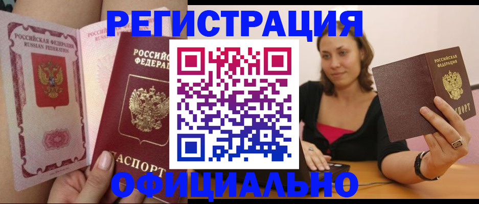 регистрация по месту пребывания для школы в Палласовке