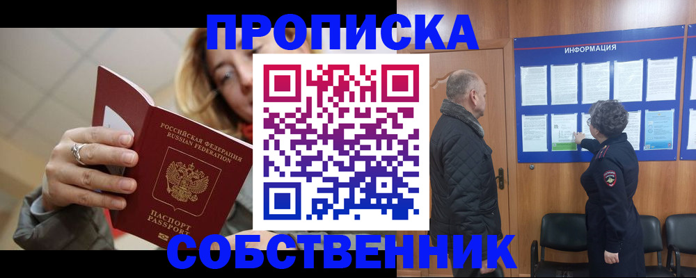 прописка для школы в Палласовке